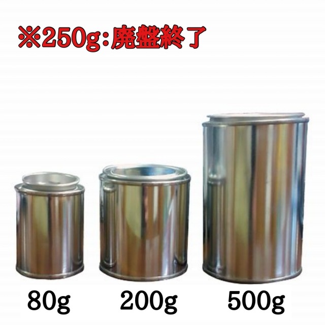 スチール缶　各種