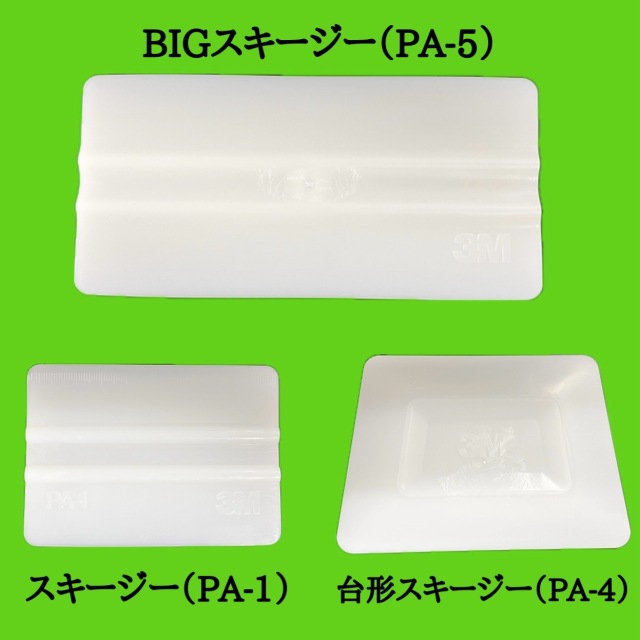 3M　ダイノック用スキージー　各種