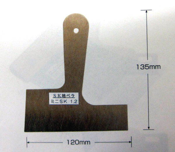 ミニSK地ヘラ