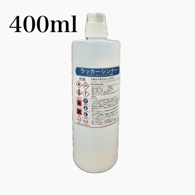 ラッカーシンナー　400ml