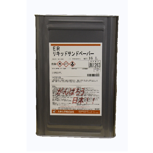 【取り寄せ商品】リキッドサンドペーパー　一斗缶　単体販売用