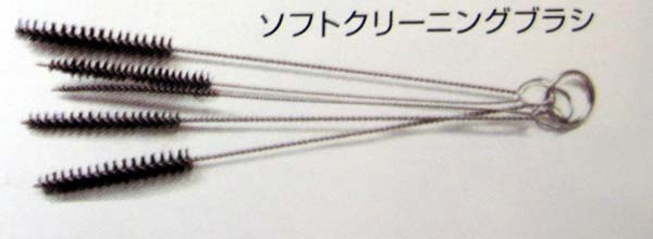 ソフトクリーニングブラシ