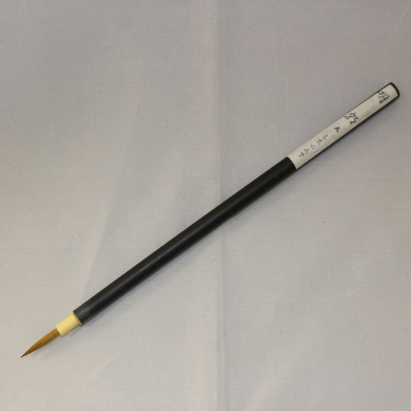 明朝筆（イタチ毛）　各種