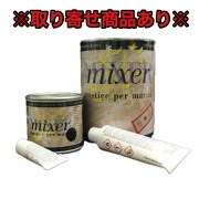 【取り寄せ商品：一部有り】ミクサーマーブルマスチック　各種