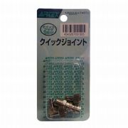 クイックジョイント