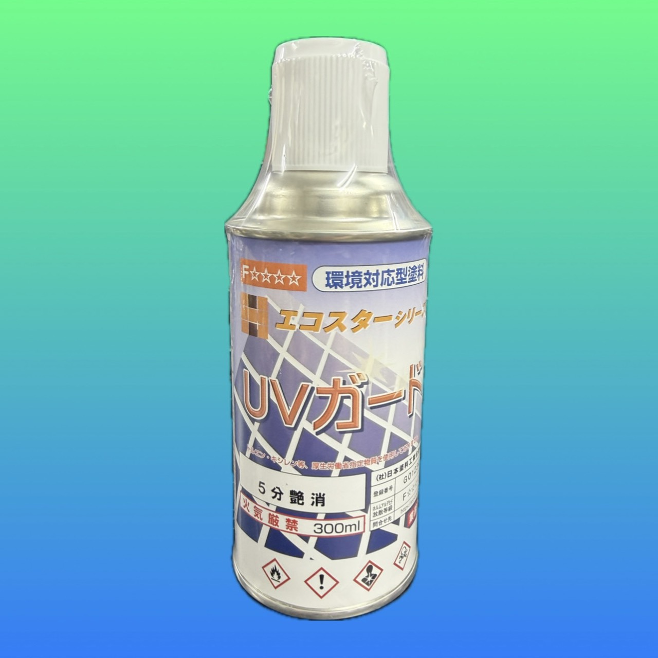 UVガード　5分消し