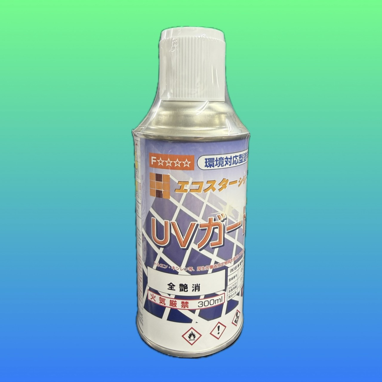 UVガード　全消し