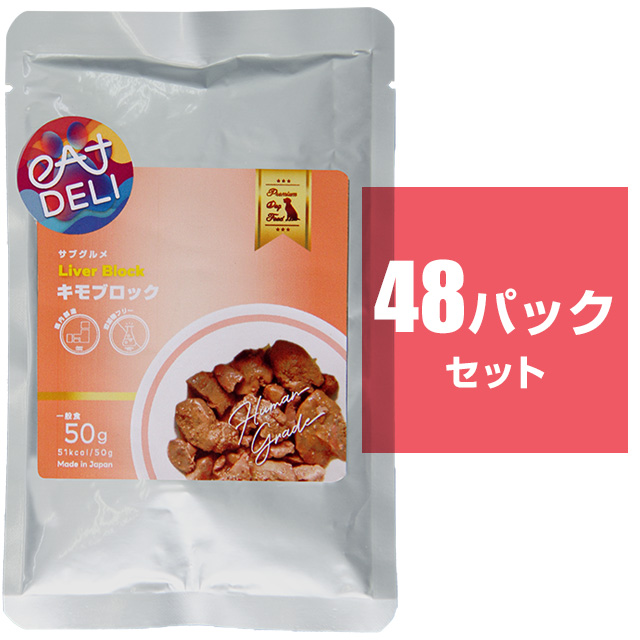 【定期購入】キモブロック   / ウェットフード  48個セット