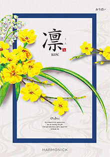 凛【おうばい】