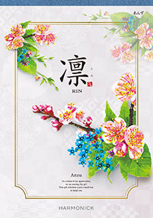 凛【あんず】