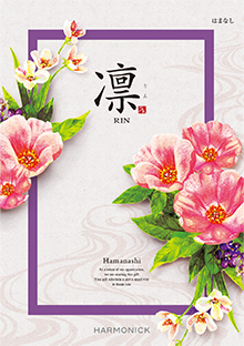 凛【はまなし】