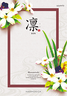 凛【はなみずき】