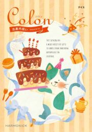 コロン【アイス】