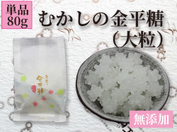 むかしの大粒　商品画像