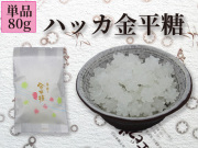 ハッカ商品画像