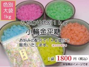 色別小輪トップ画像