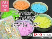 色別中輪トップ画像