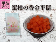 蜜柑の香商品画像