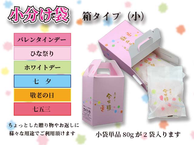 小分け用袋　箱２入り０１