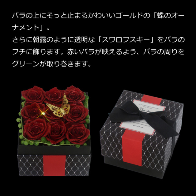 生花】BOXアレンジメント～赤い煌薔薇～宝石箱のようなボックス