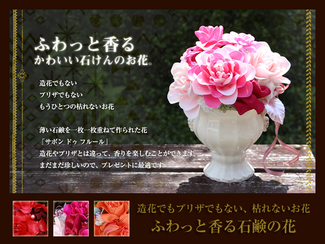 PS花びら石鹸アレンジ