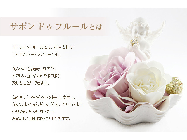 PS花びら石鹸（アレンジメント）