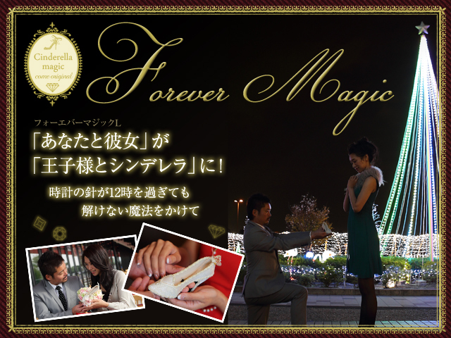 フォーエバーマジックL