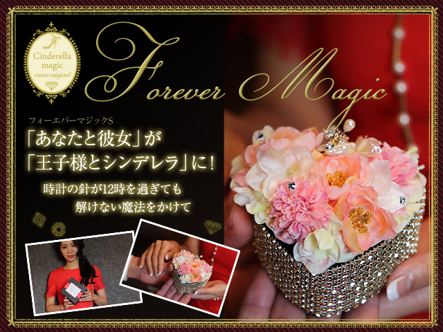 フォーエバーマジックS
