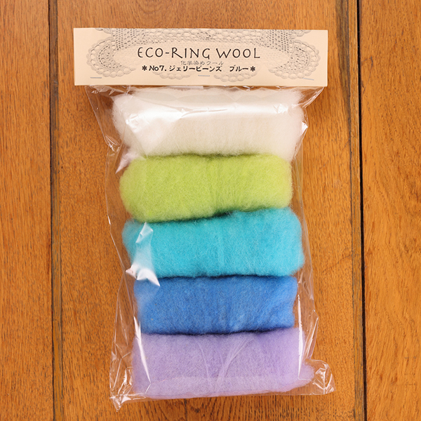 えこりんウール５色パック　ジェリービーンズ・ブルー<えこりん村羊毛クラフト＞