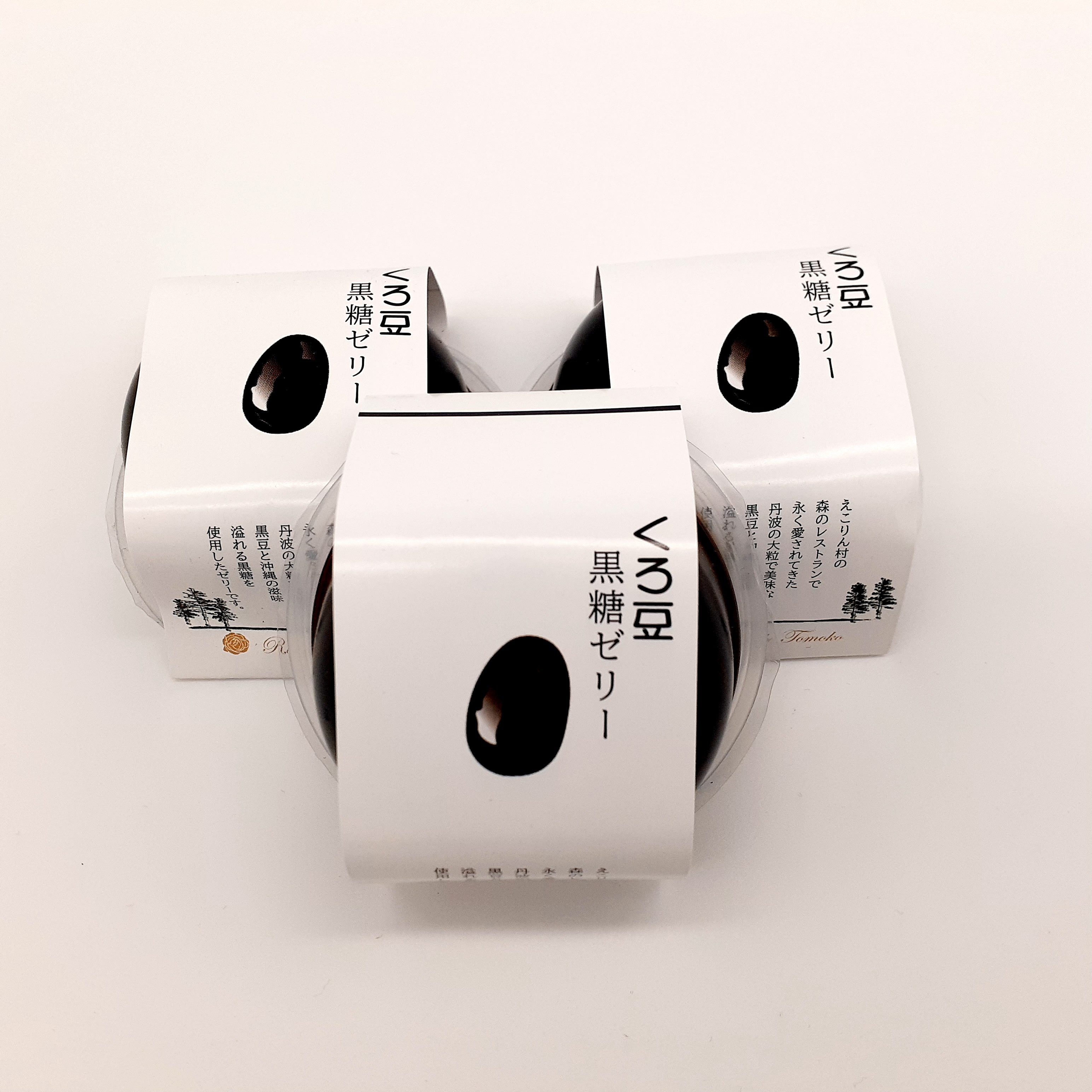 黒豆黒糖ゼリー3個セット