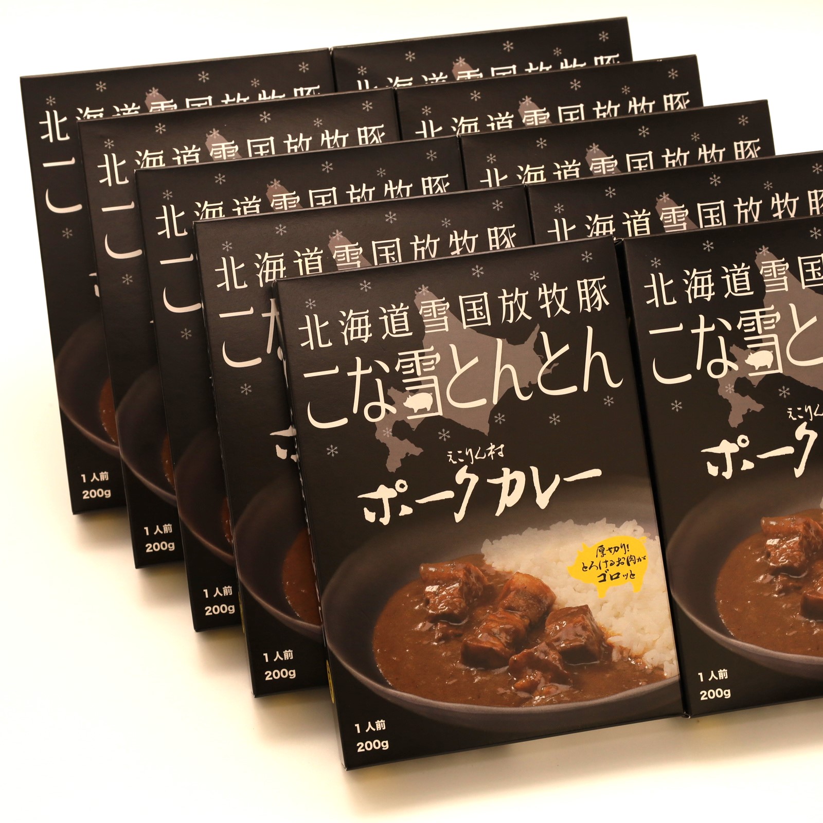こな雪とんとんポークカレー10個<雪国放牧豚こな雪とんとん>