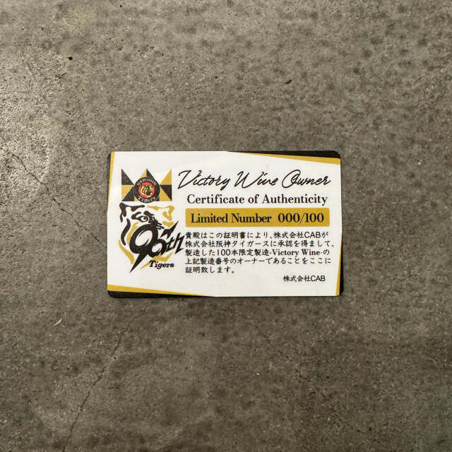 阪神タイガース承認90周年記念スパークリングワインセット（100本限定