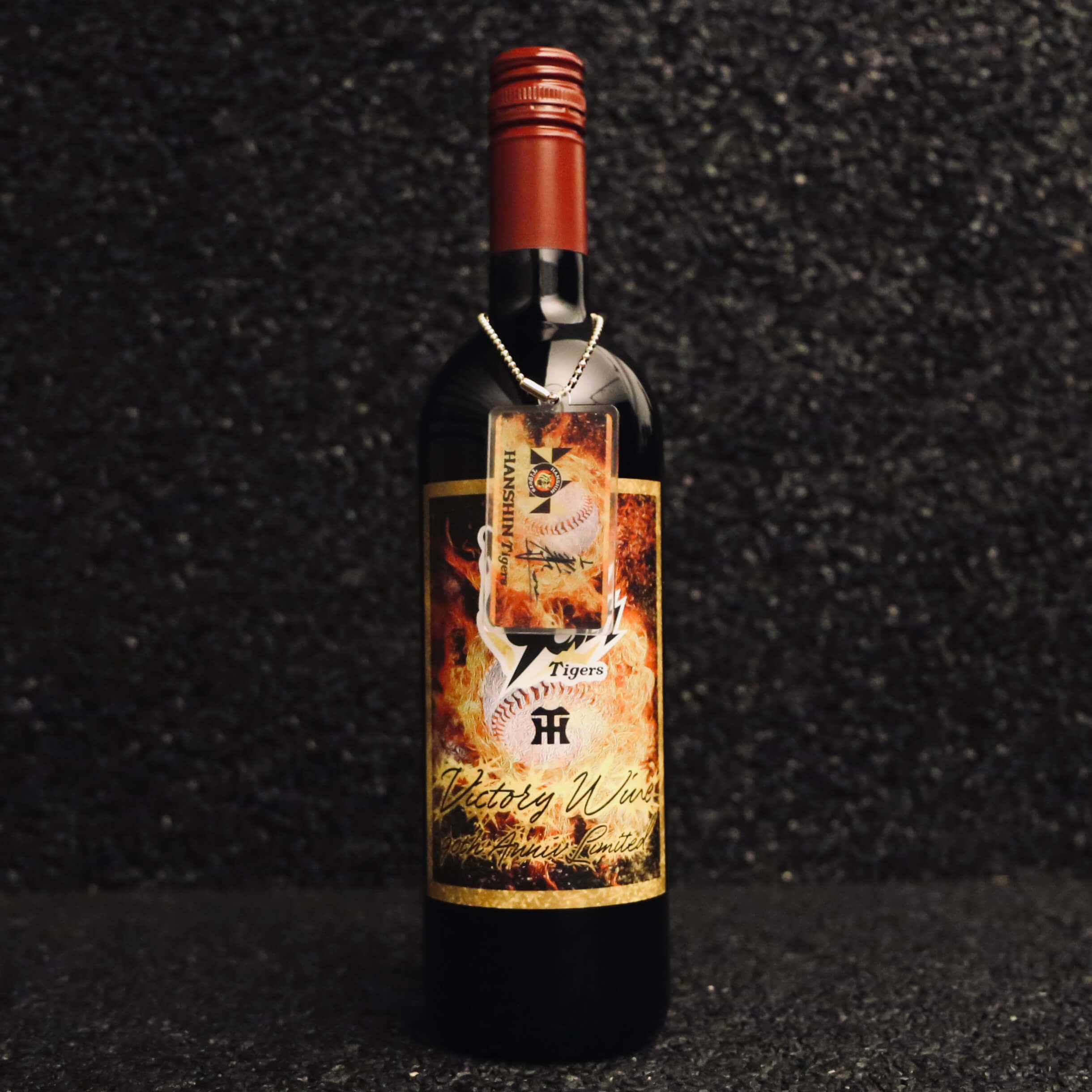 阪神タイガース承認｜90周年記念「火の玉ストレートワイン」