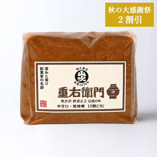 大感謝祭　重右衛門1kg×1【2割引き】