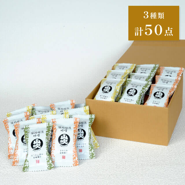 フリーズドライ味噌汁　3種　合計50個（3種同数ではありません）