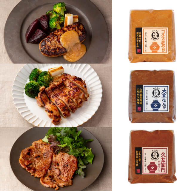 味噌とごちそうセット（自家製ハンバーグ、豚肩ロース味噌漬け、鶏もも肉てりやき、コクとかおり、大寒仕込み、久左衛門）