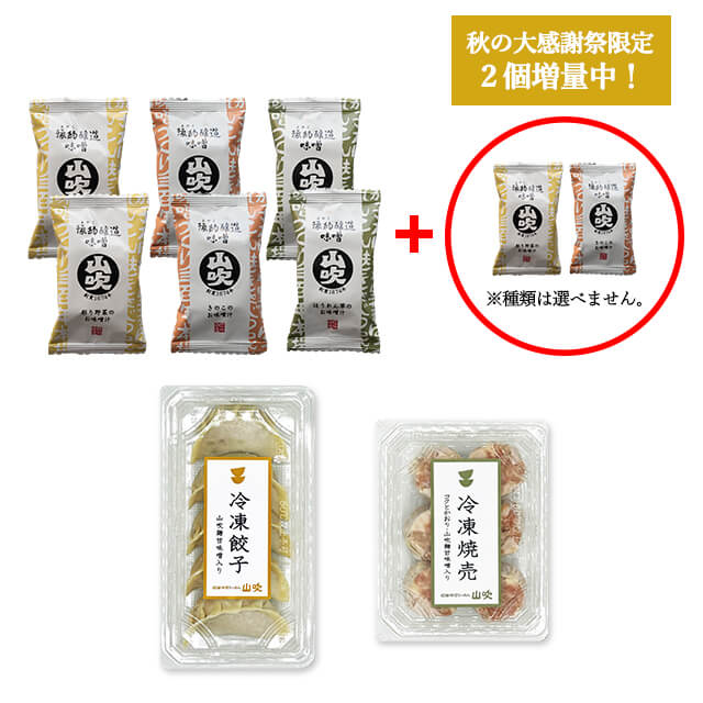 大感謝祭　かえでセット