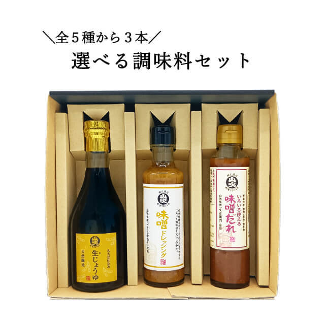 お好きな3本を選べる☆調味料セット