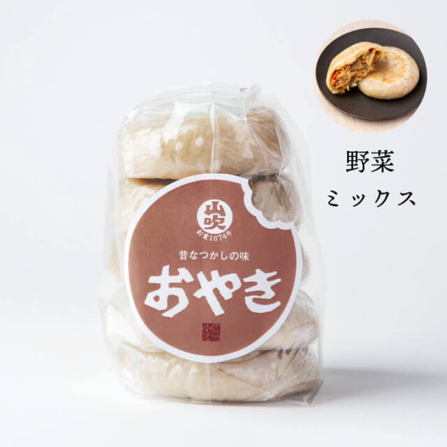 やおやちゃんさま専用 おやき】おやき 5個セット（野沢菜・なす・野菜ミックス・かぼちゃ