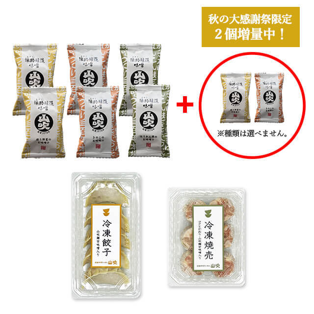 大感謝祭　かえでセット