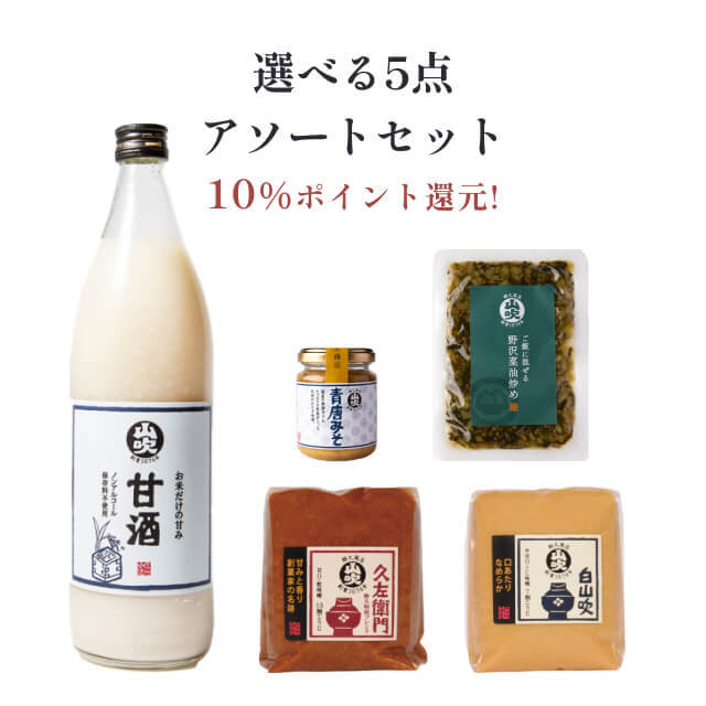 選べる定番商品アソートセット