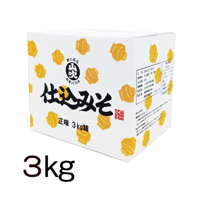 仕込みそ3kg　ダンボール　【期間限定販売】