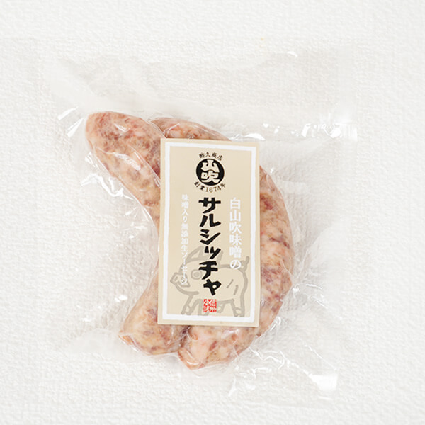 白山吹味噌のサルシッチャ（生ソーセージ）　商品画像