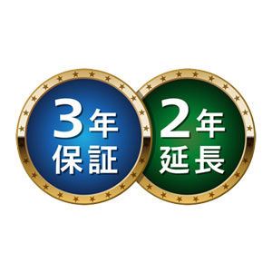 ３年保証・２年延長