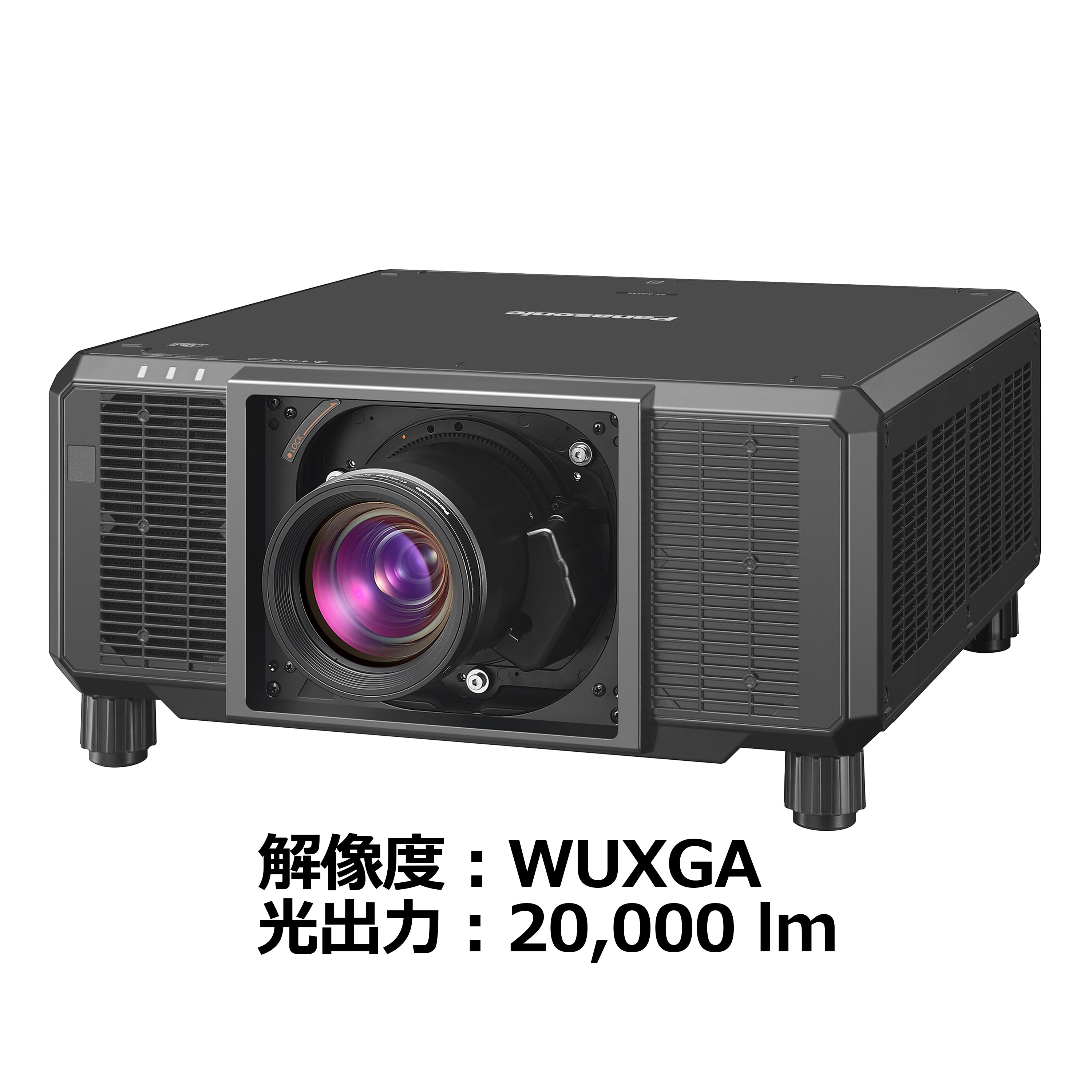 パナソニック プロフェッショナルモデル 3チップDLP®レーザー