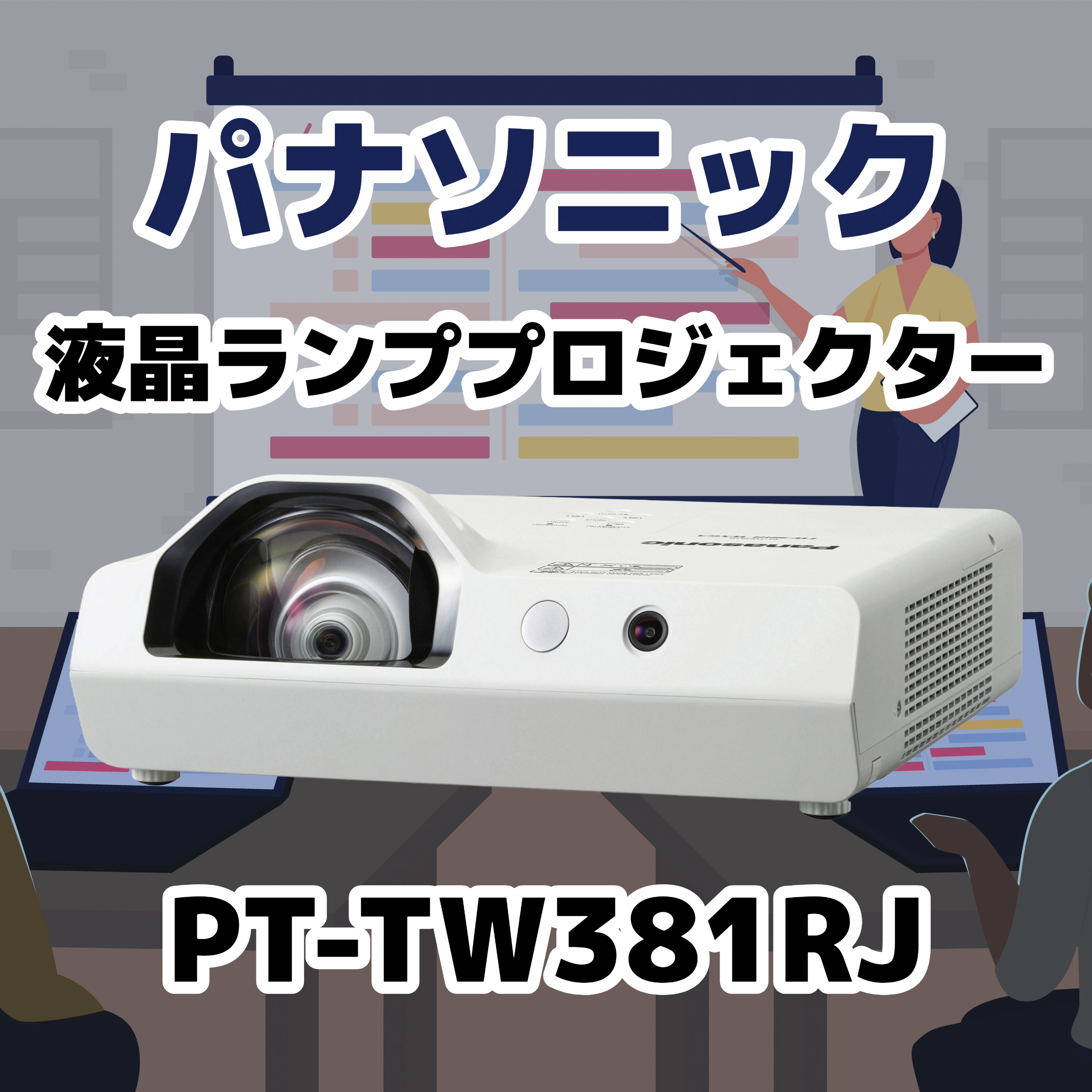 かつぼう Panasonic プロジェクター 本体 専用バッグ付き かつぼう様