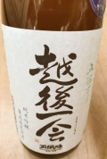 【玉川酒造】　越後一会 玉風味[純米吟醸無濾過生原酒]720ml