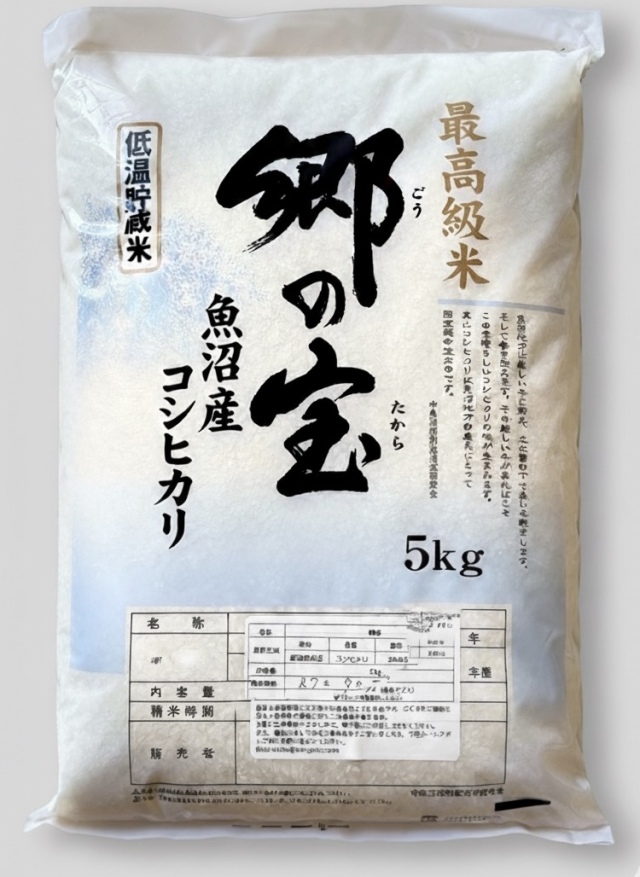 佐藤さんの魚沼産コシヒカリ令和7年（2025年）産