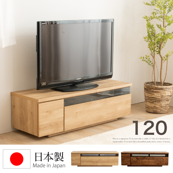 テレビボード 120 ローボード テレビ台 幅120 TV台 TVボード 大型 AV収納 収納 引き出し / ロー シンプル モダン 北欧 おしゃれ 木製 ウォルナット ナチュラル 木目 リビング 完成品 日本製 大川家具 国産 通販 送料無料 3a-0822