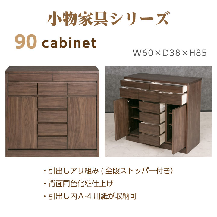 キャビネット 幅90 小物家具 タンス 棚 収納 台 チェスト フルオープンレール サイドラック 小引出し ウォールナット ナチュラル ブラウン 木製 / シンプル 北欧 生活 新生活 引っ越し シンプル 木製 完成品 送料無料 ss-0192